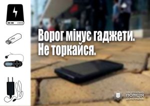 Ворог використовує міни у вигляді гаджетів і побутових речей