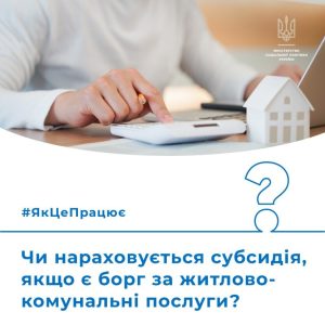 Українці можуть отримати субсидію за наявності боргів за комуналку: названо два способи