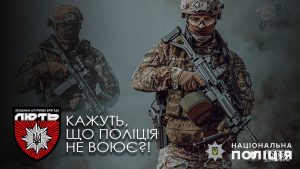 Об’єднана штурмова бригада Національної поліції України запрошує воїнів перемоги!