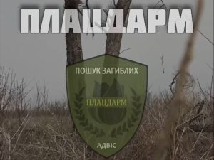 Допомога мертвим і живим! Слов’янський «Плацдарм» потребує підтримки