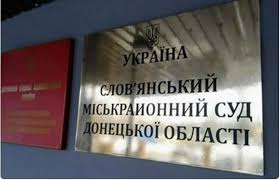 На вісім років відправився за ґрати працівник компанії «Вода Донбасу» зі Слов’янська, який передавав дані про ЗСУ