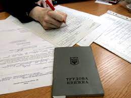 Як у Слов’янську отримати довідк про стаж і заробітну плату