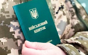 Сьогодні набуває чинності частина правил нового законопроекту про мобілізацію