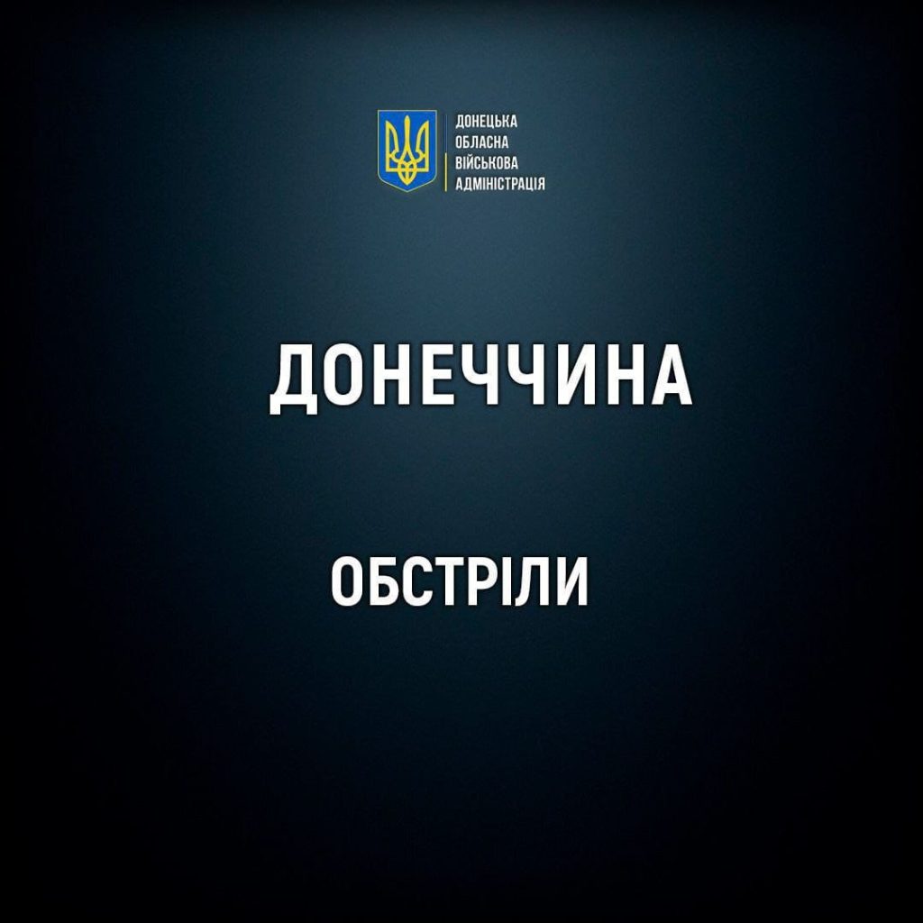 2 людини загинули і 2 поранені внаслідок обстрілів Донеччини