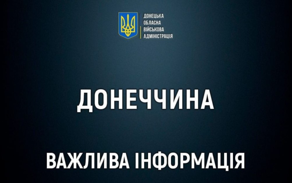 На Донеччині тимчасово призупиняється робота усіх освітніх пунктів для школярів у зв’язку з погіршенням безпекової ситуації