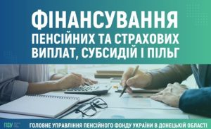 В Донецькій області на соціальні виплати спрямовано 4137,1 млн грн