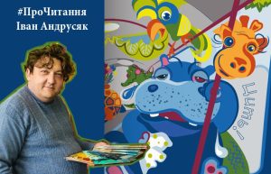 До Слов’янська завітає відомий дитячий письменник