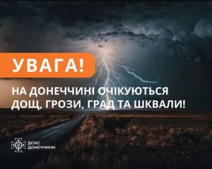 Увага! На Донеччині грози, град та шквали!