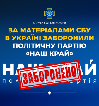 За матеріалами СБУ в Україні заборонили політичну партію «Наш край»