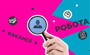 Слов’янський центр зайнятості оприлюднив новий перелік вакансій