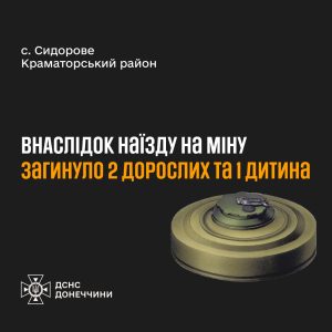 У Краматорькому району автівка підірвалася на міні