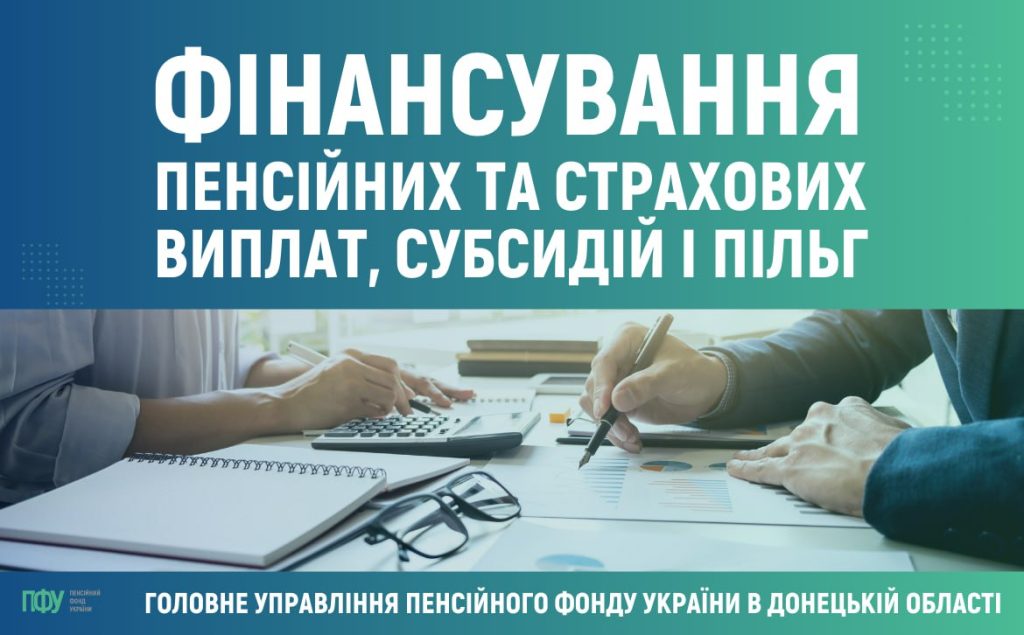 На Донеччині пенсіонерам вже профінансували понад 4,5 млрд грн