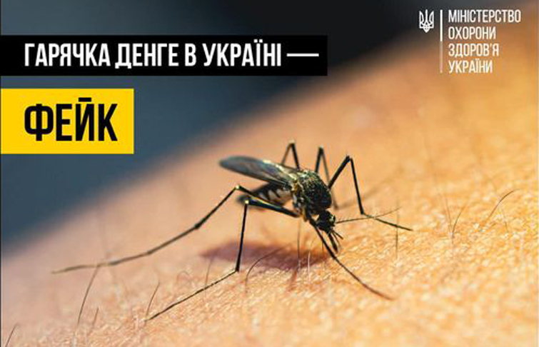 У мережі шириться дезінформація про розповсюдження гарячки Денге в Україні