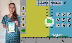 Вчителька зі Слов’янська створила гру-тренажер для вивчення чисел малечею, але головна ідея стосується й четверокласників
