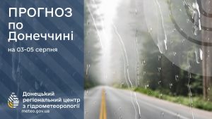 Прогноз погоди по Донецькій області