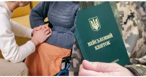 Зміни в мобілізаційному порядку для осіб, які доглядають за хворими або людьми з інвалідністю