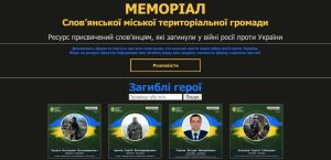 У Слов’янській громаді створено Меморіал пам’яті