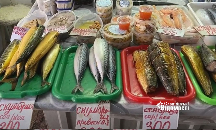 Центральний ринок: скільки коштує скумбрія, горбуша та оселедець у Слов’янську