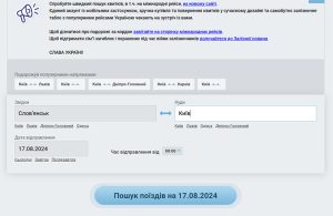 Укрзалізниця з 1 вересня припиняє продаж квитків на старому сайті