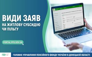 Види заяв на житлову субсидію чи пільгу