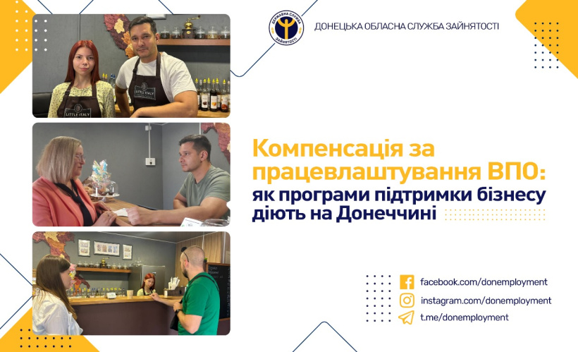 Компенсація за працевлаштування ВПО: як програми підтримки бізнесу діють на Донеччині