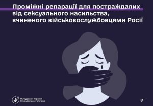 На Донеччині надають допомогу жертвам сексуального насильства під час війни