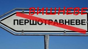 Рада таки проголосувала за перейменування 300 населених пунктів