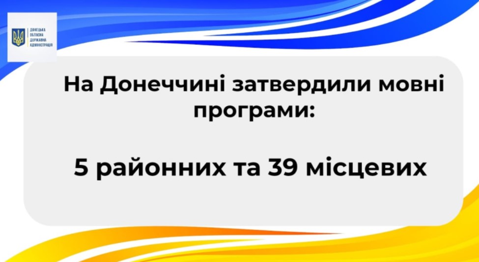 «На часі!»: Донеччина продовжує боротьбу за ідентичність