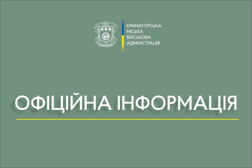 російські війська ввечері завдали ударів по Краматорську