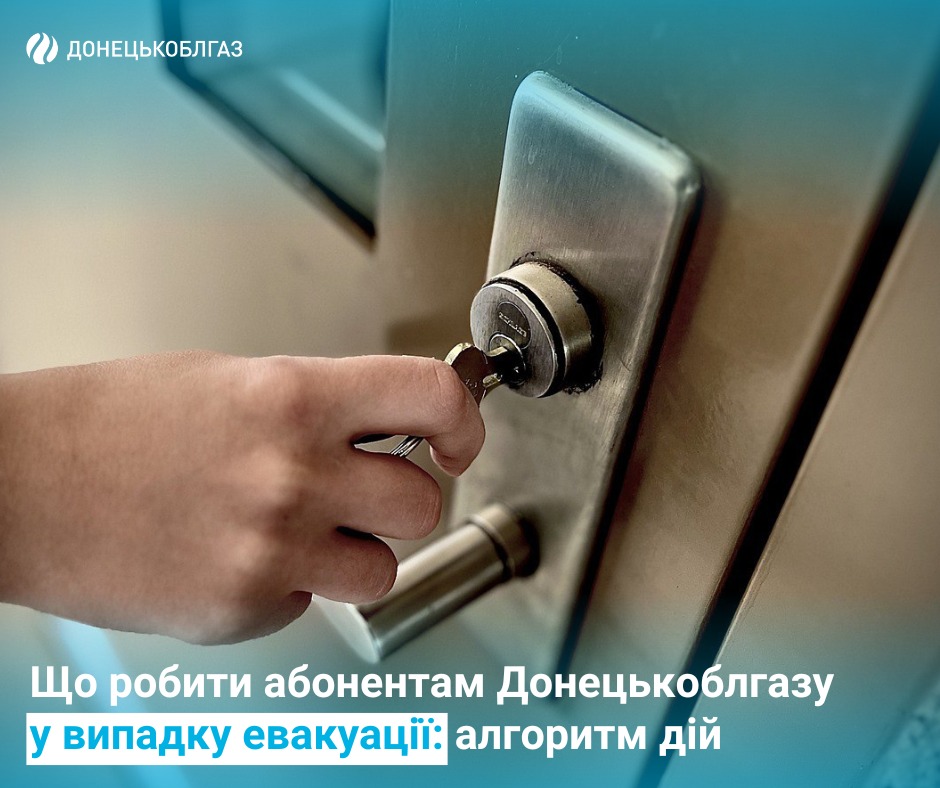 Що робити абонентам Донецькоблгазу у випадку евакуації