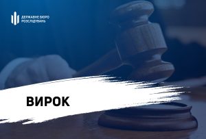 Ексрятувальник з Донеччини отримав 12 років ув’язнення за колабораціонізм