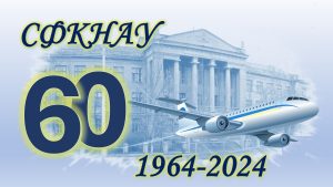 Слов’янський коледж Національного авіаційного університету відсвяткував 60-річний ювілей