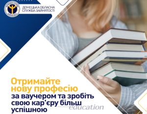 Жителям Донеччини пропонують отримати нову професію за ваучером та зробити кар’єру більш успішною