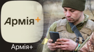 У застосунку “Армія+” з’являться нові функції: які переваги отримають військові