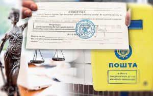 Військовозобов’язані тепер мають звертатися до ТЦК через 7-10 днів після отримання повістки поштою
