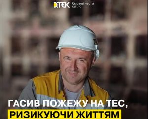 Енергетик ДТЕК гасив пожежу на ТЕС після прильоту ракети