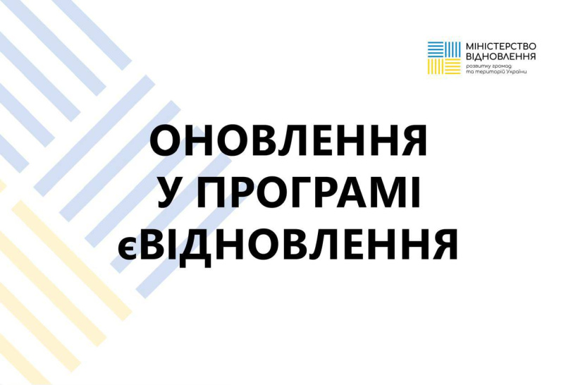 Заяву на знищене житло можна подати через портал Дія та у ЦНАПі – програму єВідновлення оновили