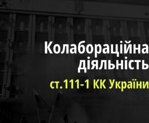 Колаборантка з Лиману визнала свою провину та співпрацювала зі слідством