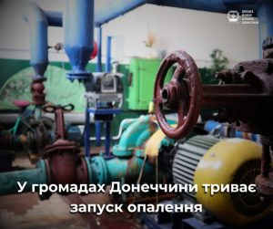 На Донеччині працює 141 котельня