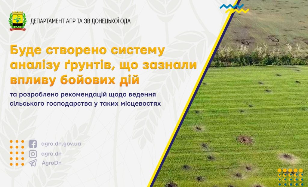 Ґрунти, що зазнали впливу бойових дій, детально проаналізують для подальшого ведення сільського господарства