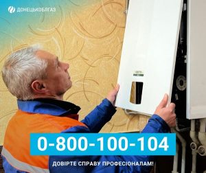 Донецькоблгаз: До кого звертатись, коли зламався газовий котел чи колонка?