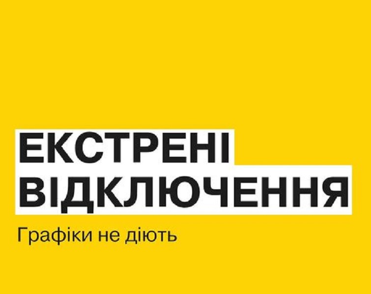Екстрені відключення світла на Донеччині