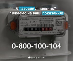 Час передати показники лічильників