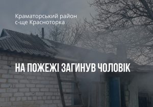 Трагедія в Красноторці: під час пожежі загинув чоловік