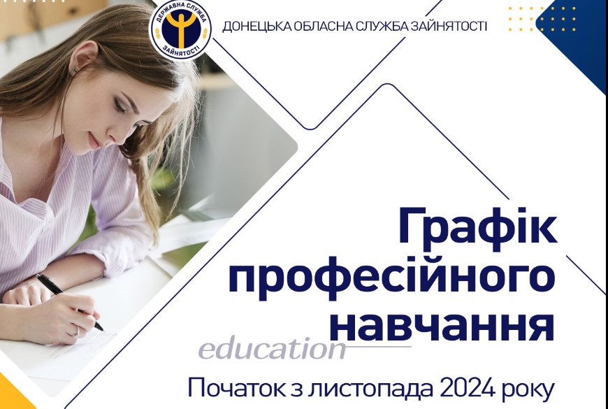 Безробітні Донеччини мають можливість отримати нову професію або підвищити кваліфікацію