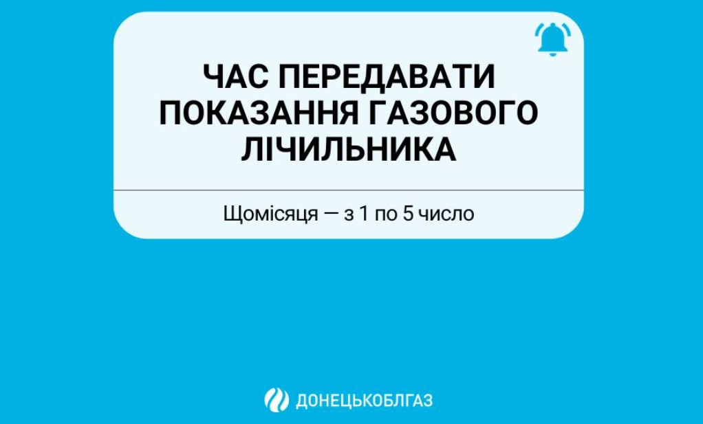 Контакт-центр Донецькоблгазу прийматиме показання газових лічильників у вихідні дні