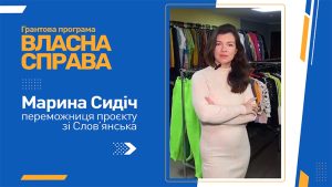 Марина Сидіч: історія успіху підприємниці зі Слов’янська, яка відновила свій бізнес після війни
