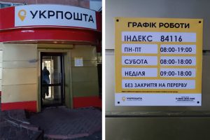 Відділення Укрпошти в мікрорайоні Лісний працює за новою адресою