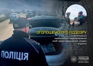 Житель Слов’янська організував схеми незаконного вивезення чоловіків до ЄС