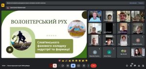 У Слов’янському фаховому коледжі індустрії та фармації відбулося онлайн-засідання Волонтерського клубу
